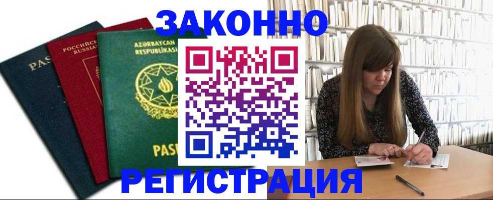 прописка 2025 в Дудинке