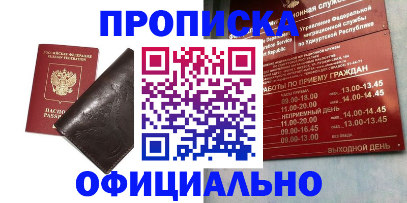 прописка ребенка в Дудинке